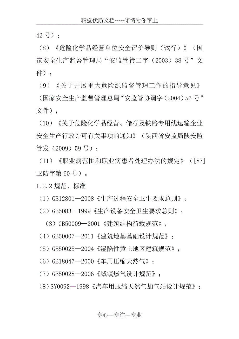 加气站安全评价_第2页