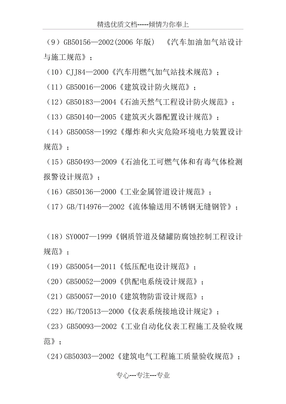 加气站安全评价_第3页