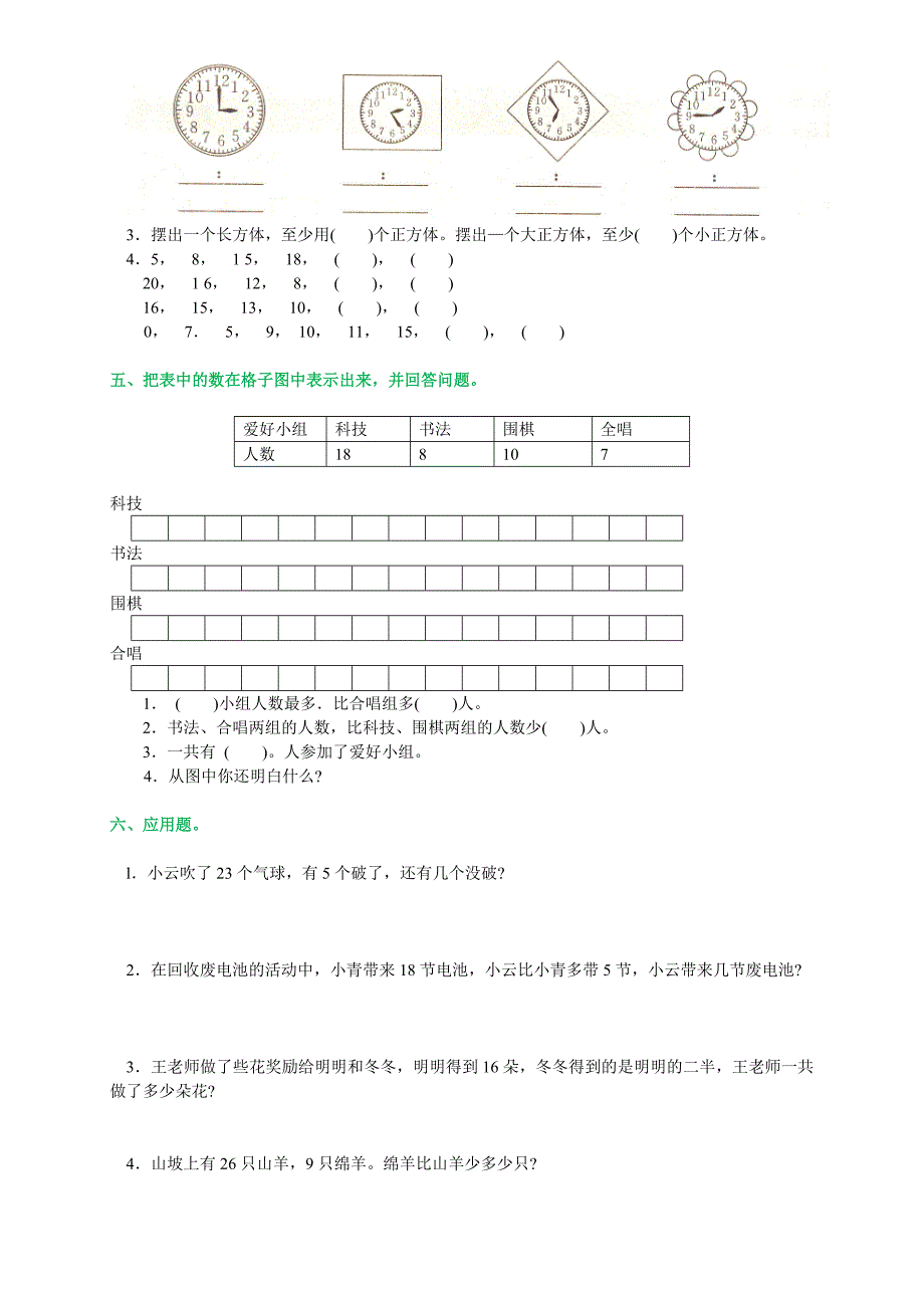 人教版小学一年级下册数学期末试卷_第2页