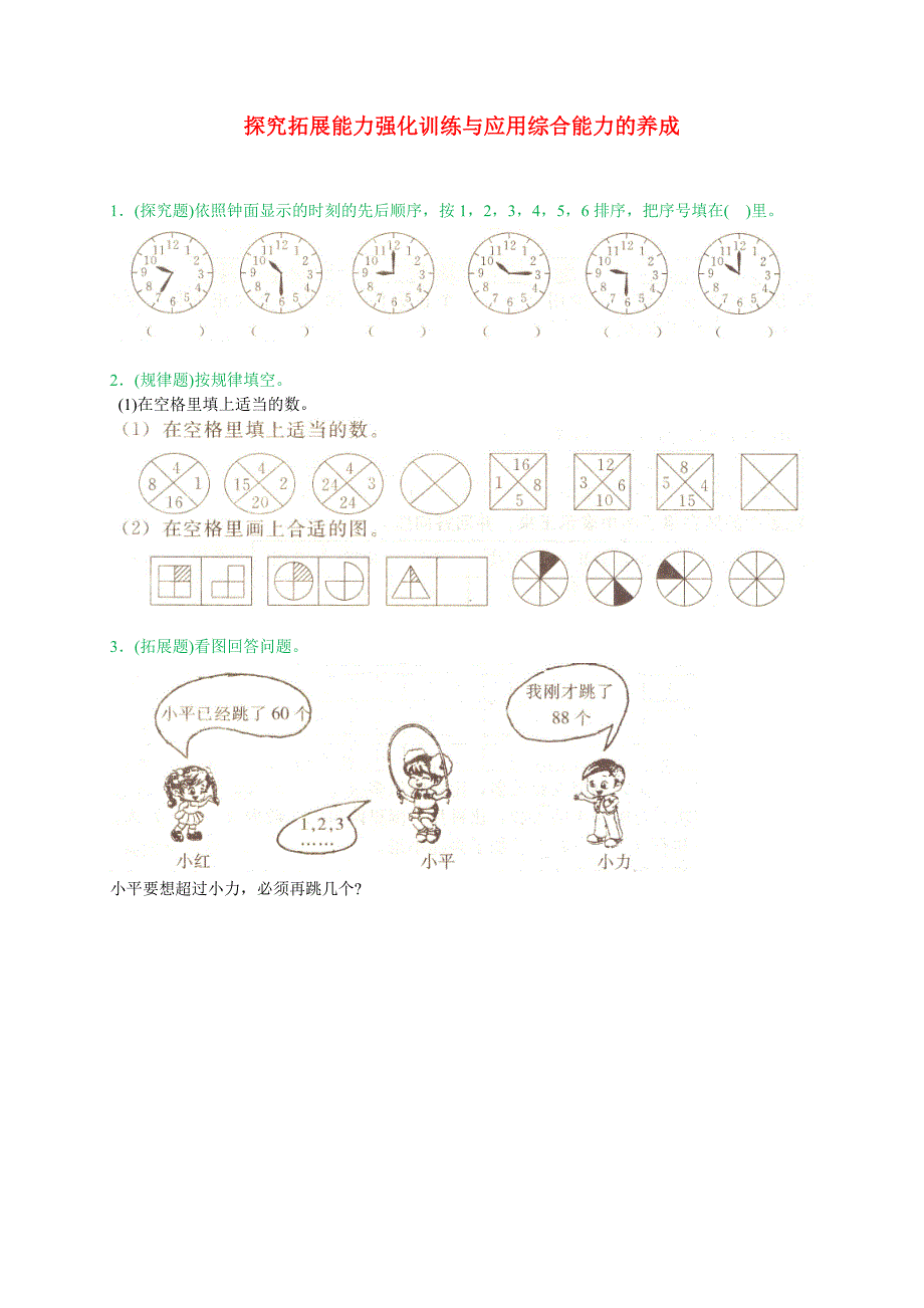 人教版小学一年级下册数学期末试卷_第3页