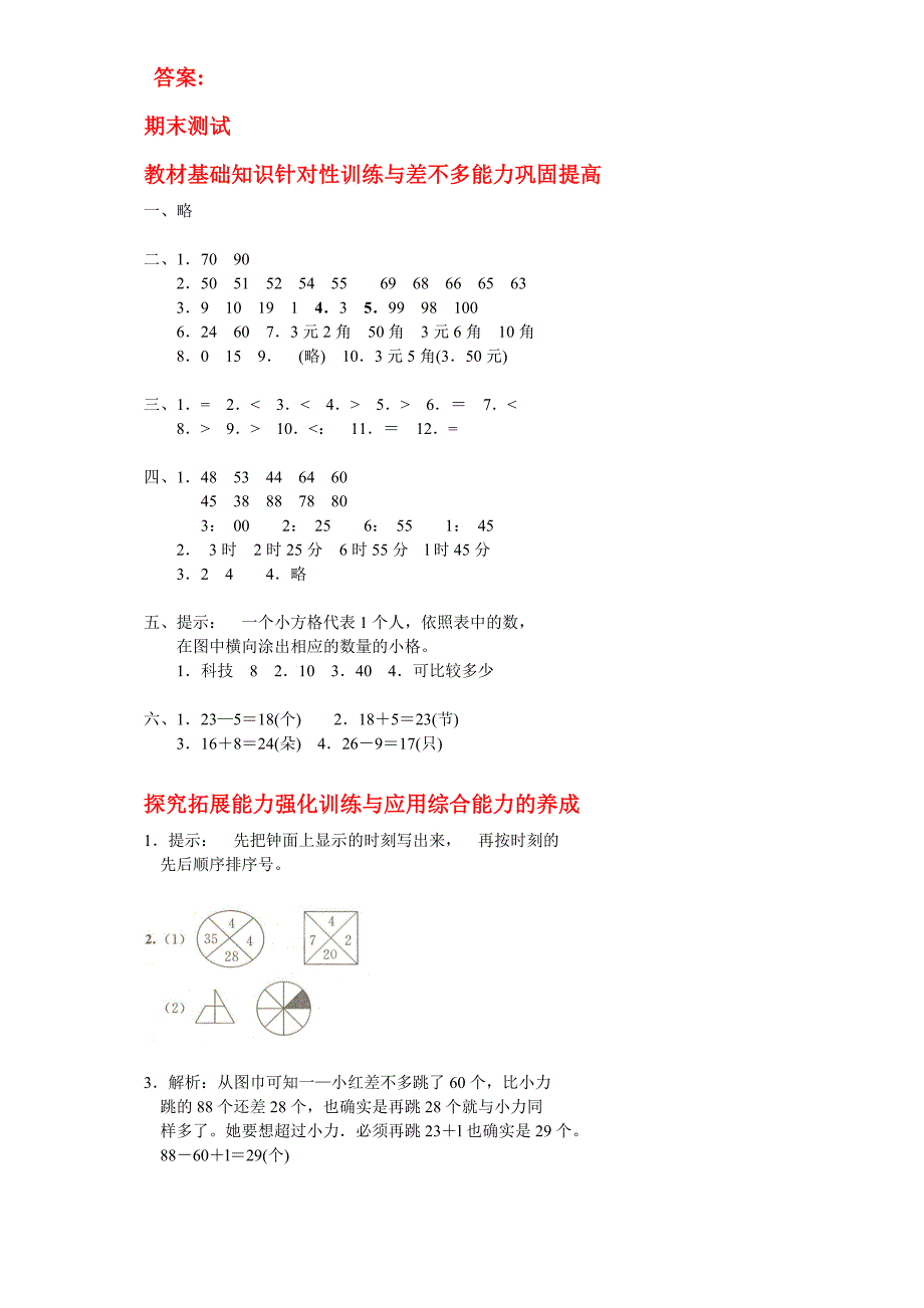 人教版小学一年级下册数学期末试卷_第4页