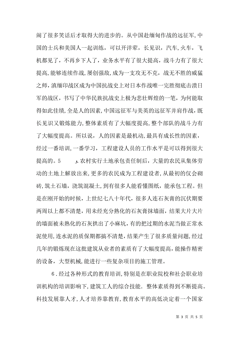 影响工程质量的因素之一人的影响_第3页