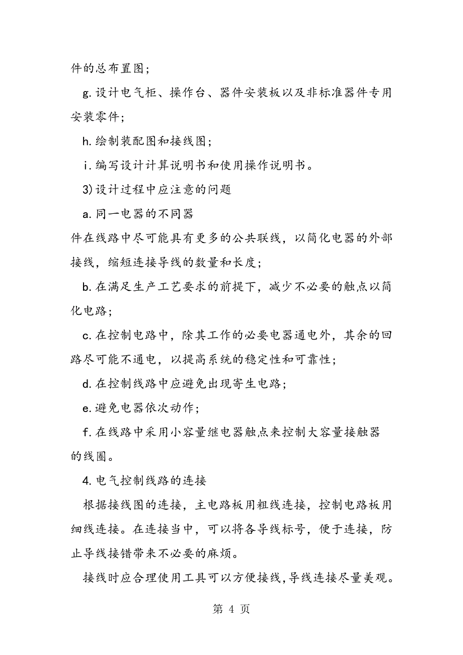 2023年新员工电气厂实习报告.doc_第4页