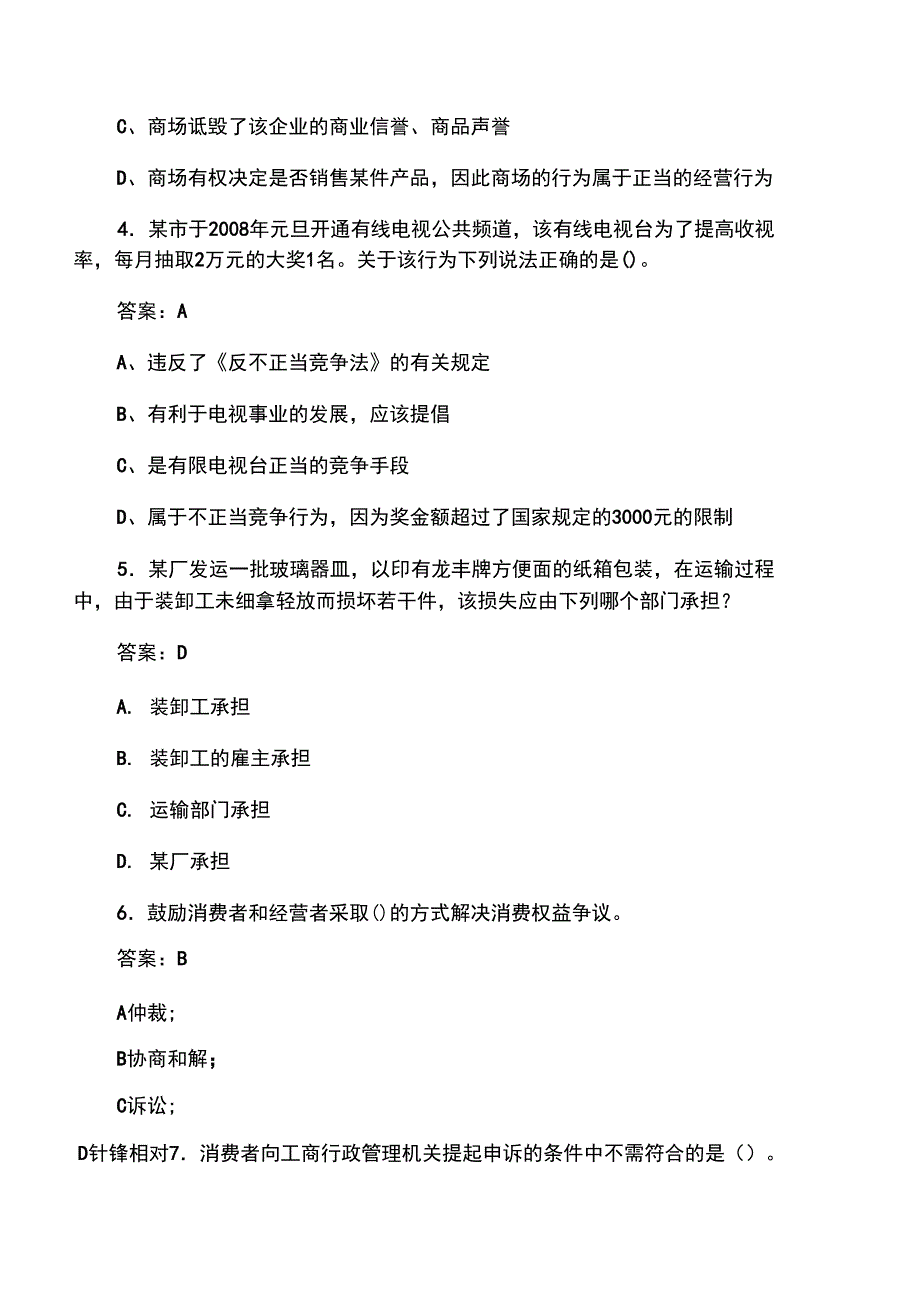 2020年执法证工商考试题CE[含参考答_第2页