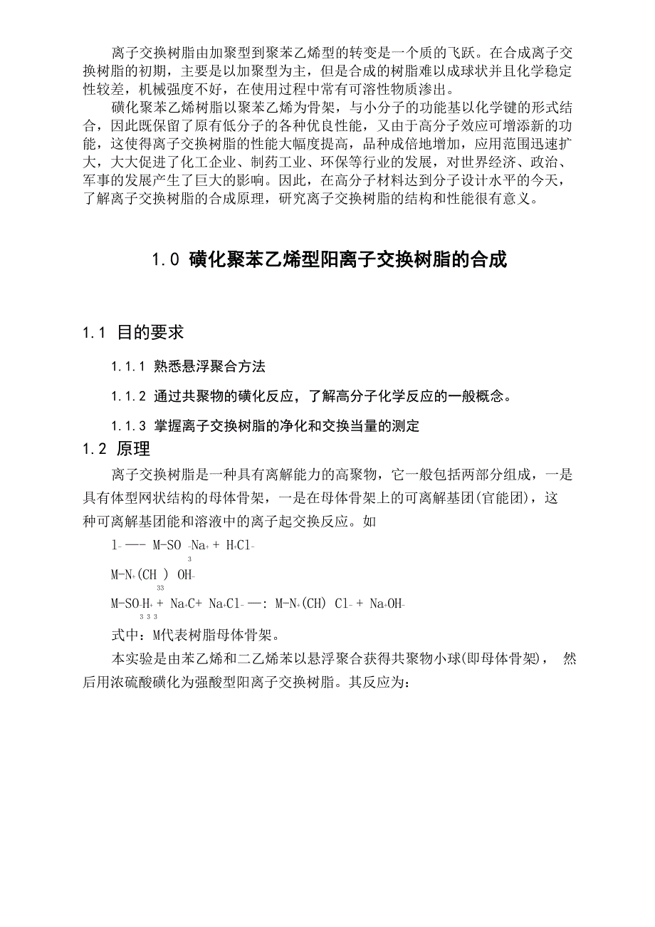 功能高分子材料论文_第4页