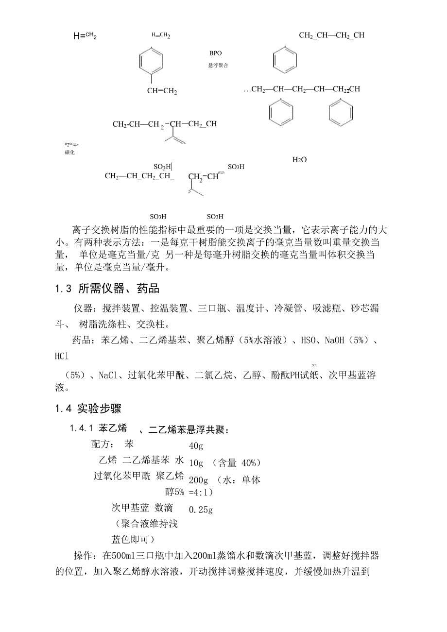 功能高分子材料论文_第5页