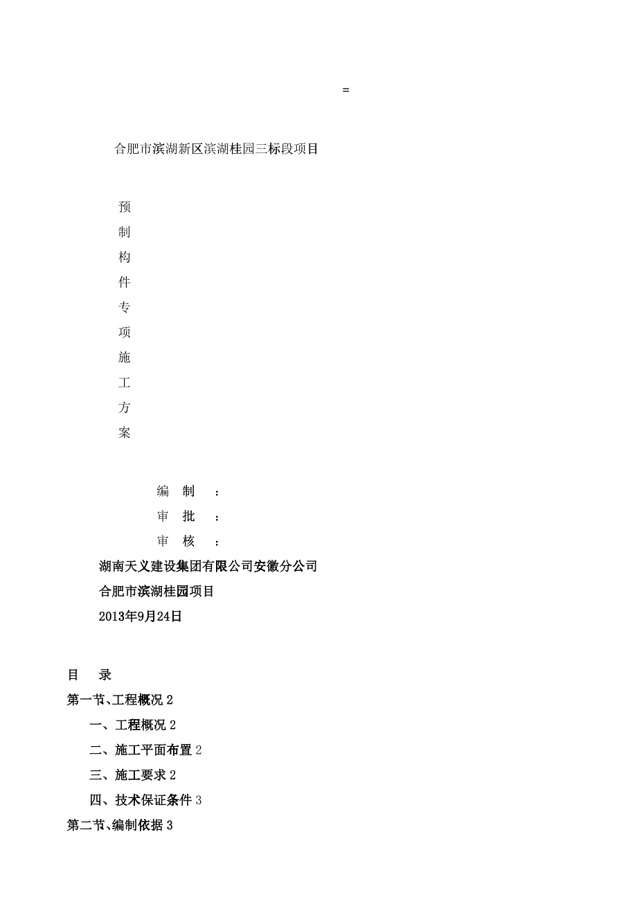 吊装专项施工方案培训资料_第1页