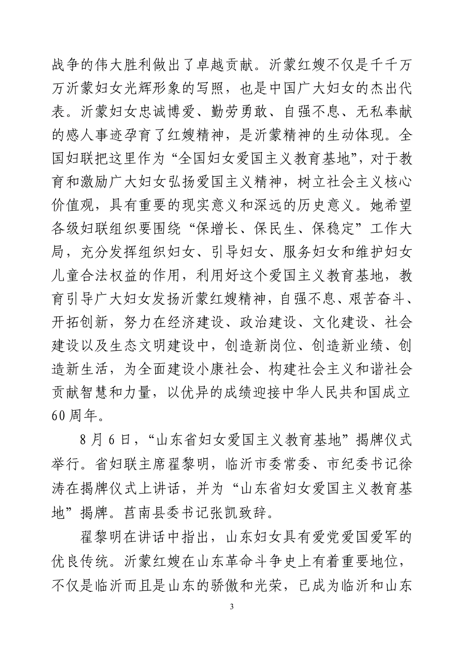 山东省妇联 2009年8月11日_第3页