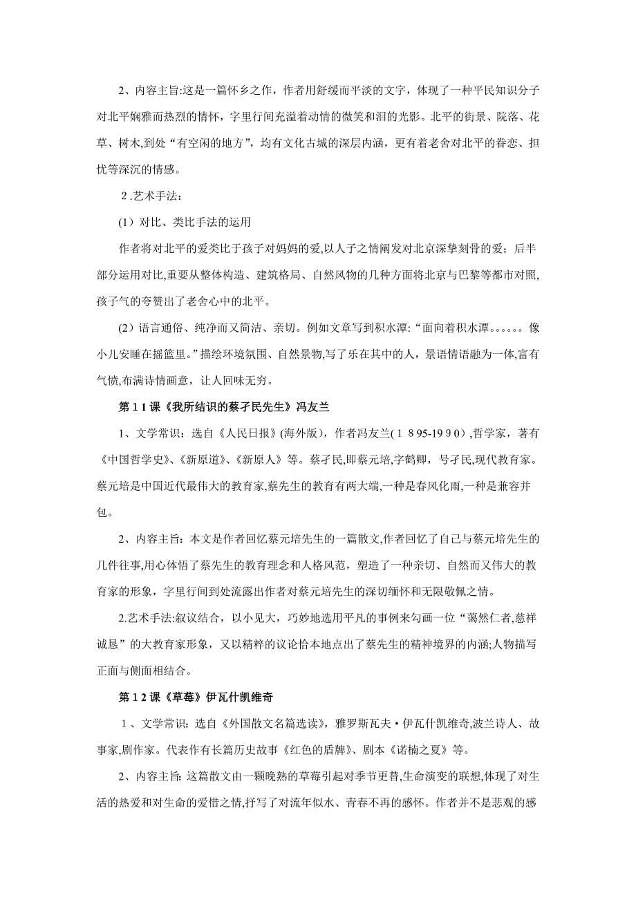 最新沪教版高中语文第三册内容梳理_第5页