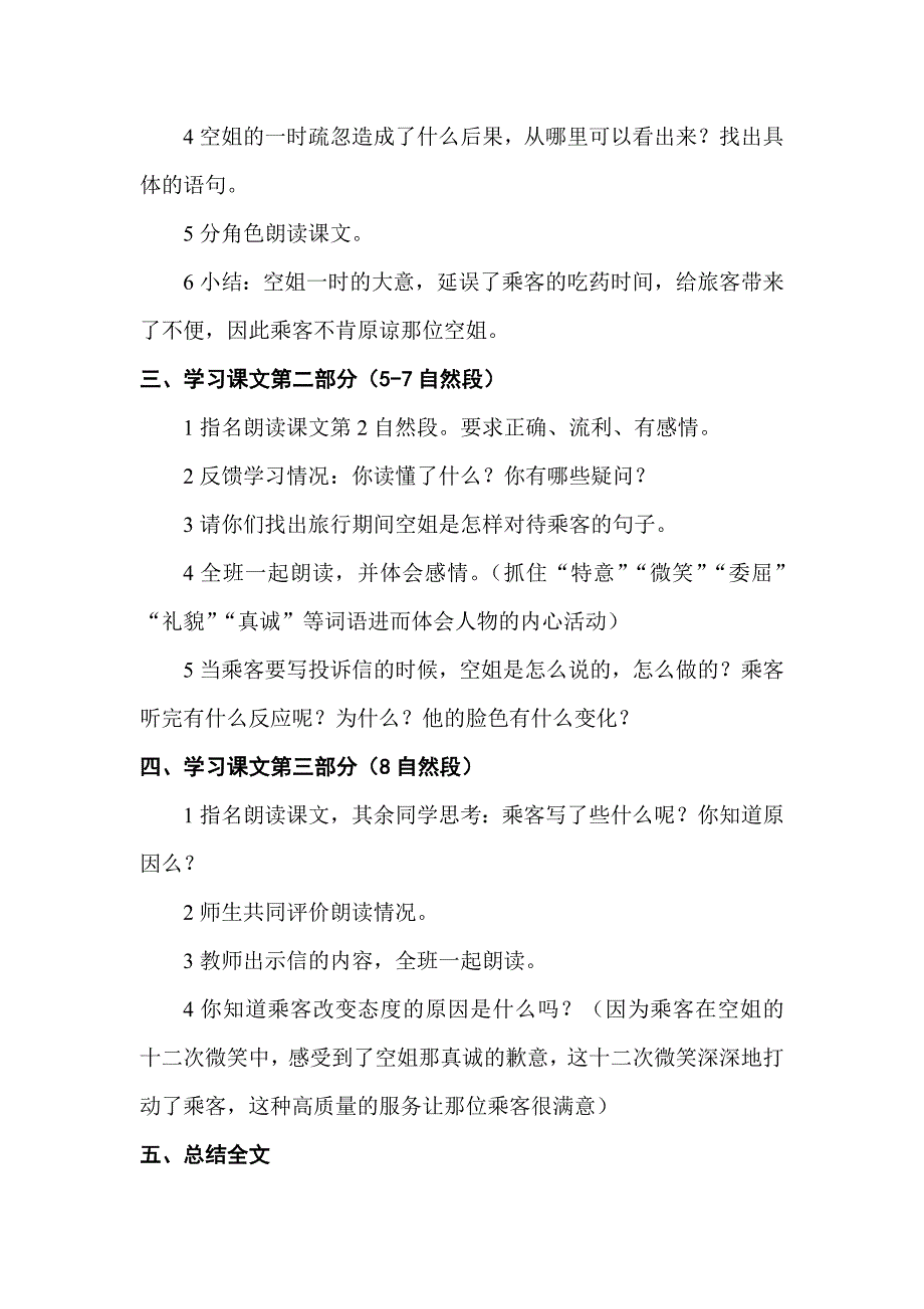 7 十二次微笑[2].doc_第4页