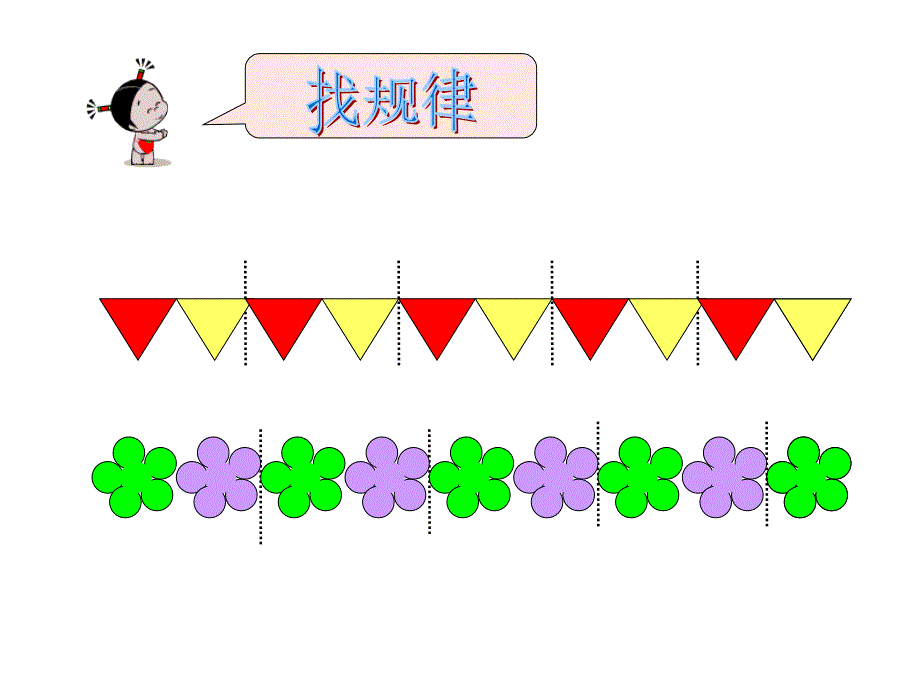 找规律课件 (6)_第4页