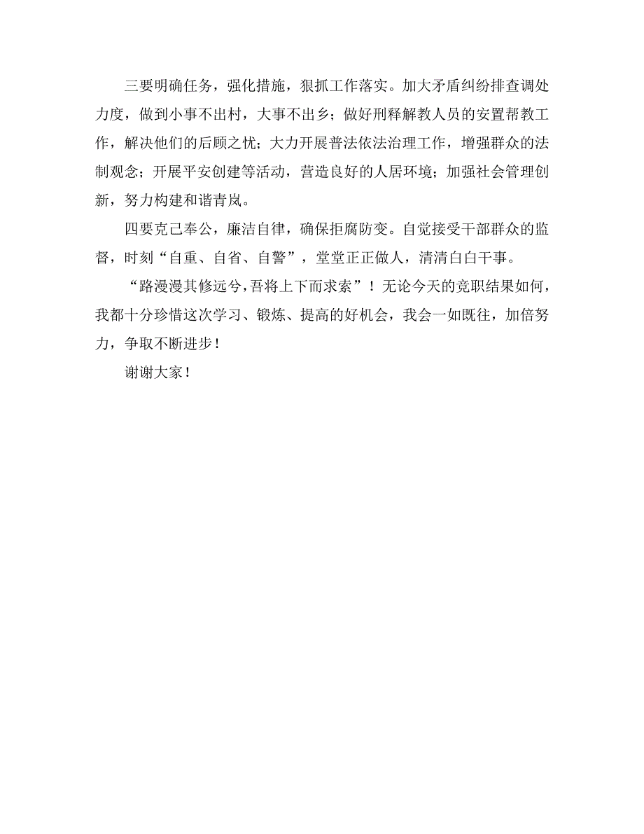 县司法所所长竞职演讲稿_第2页