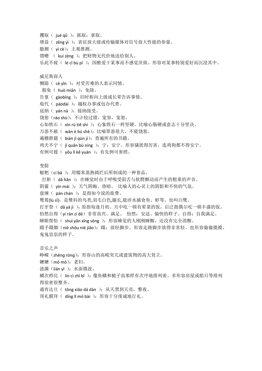 九年级下册语文课后字词_第3页