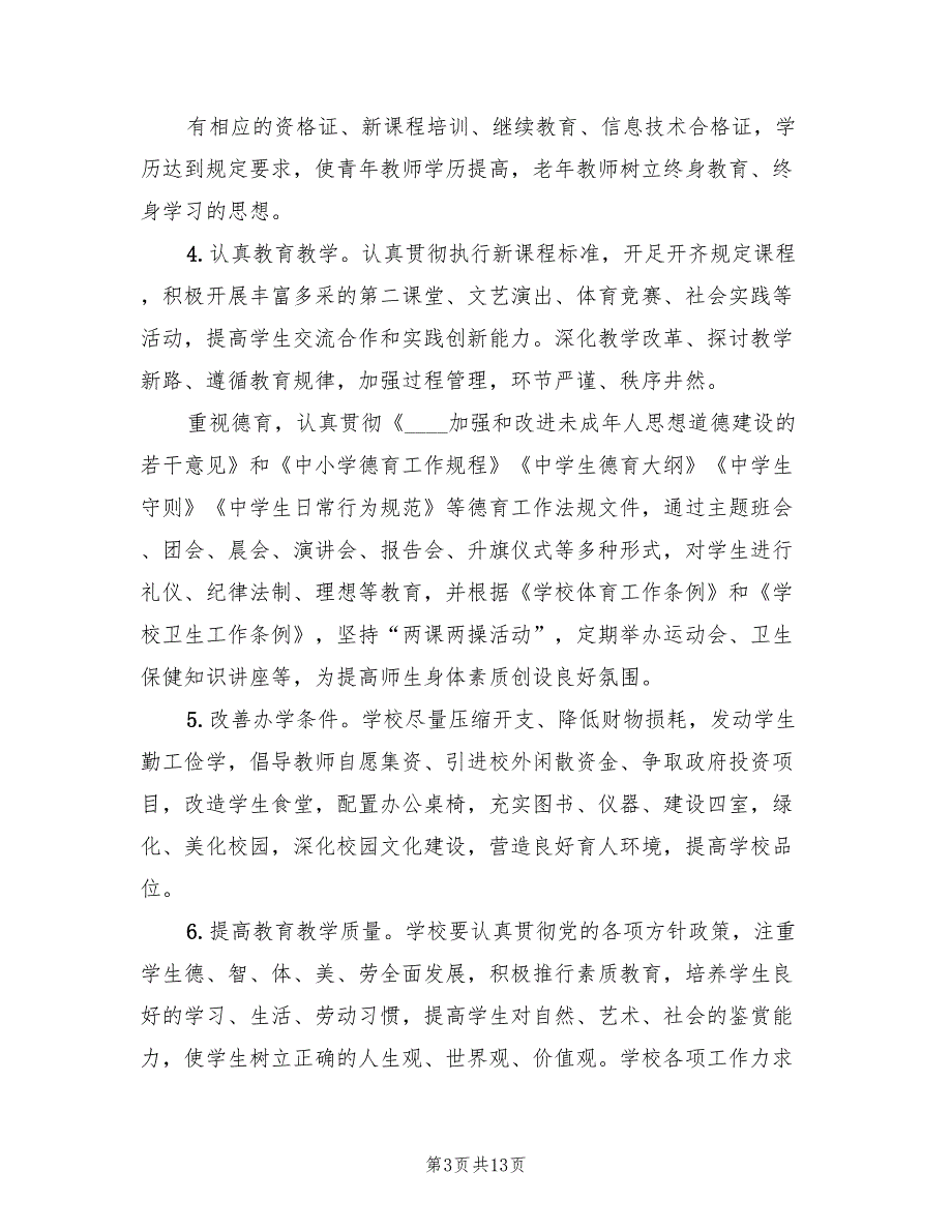 2022中学创建市级规范化学校总结范文_第3页