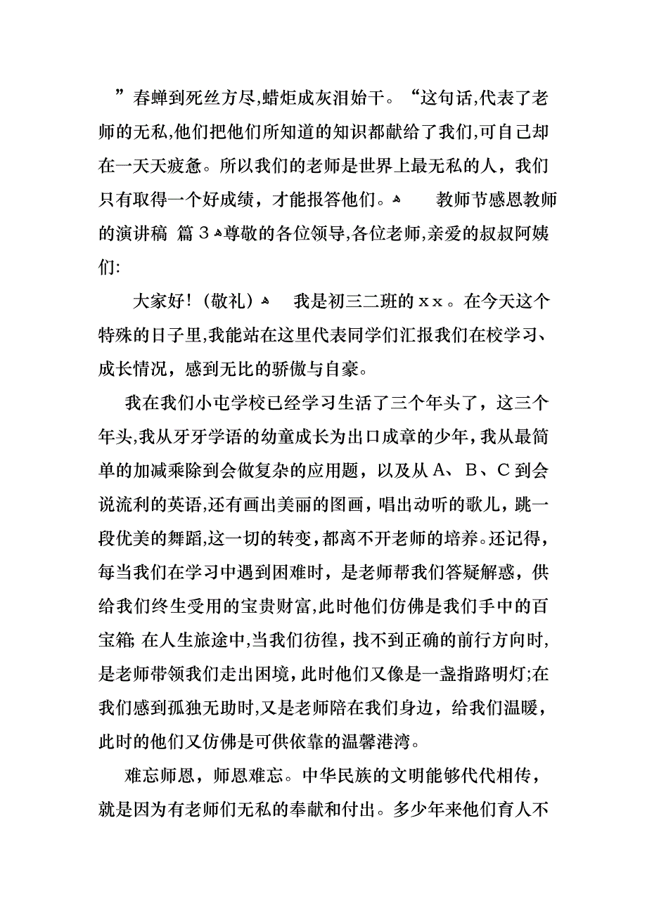 教师节感恩教师的演讲稿模板合集七篇_第3页