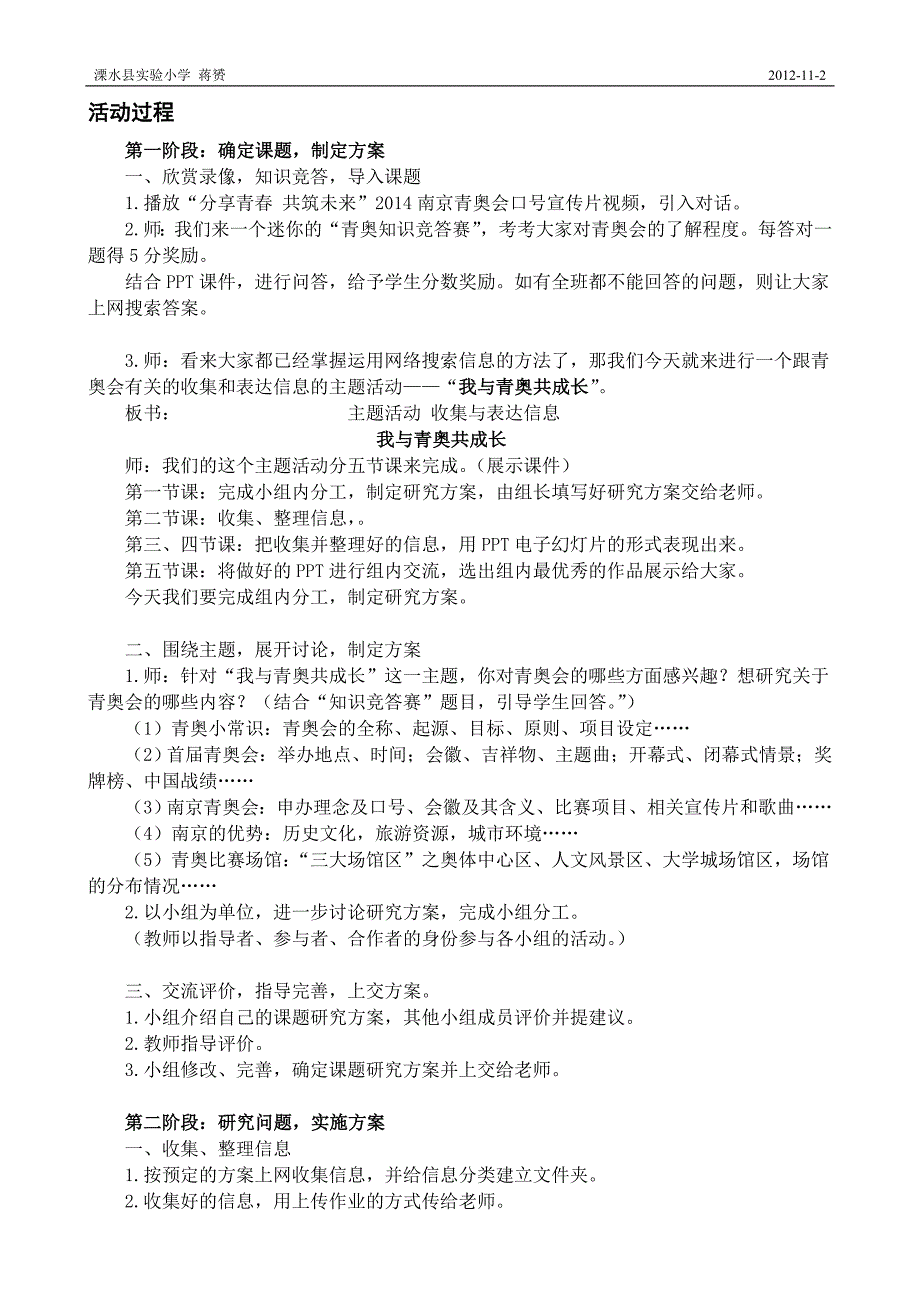 《我与青奥共成长》研究性学习方案.doc_第2页