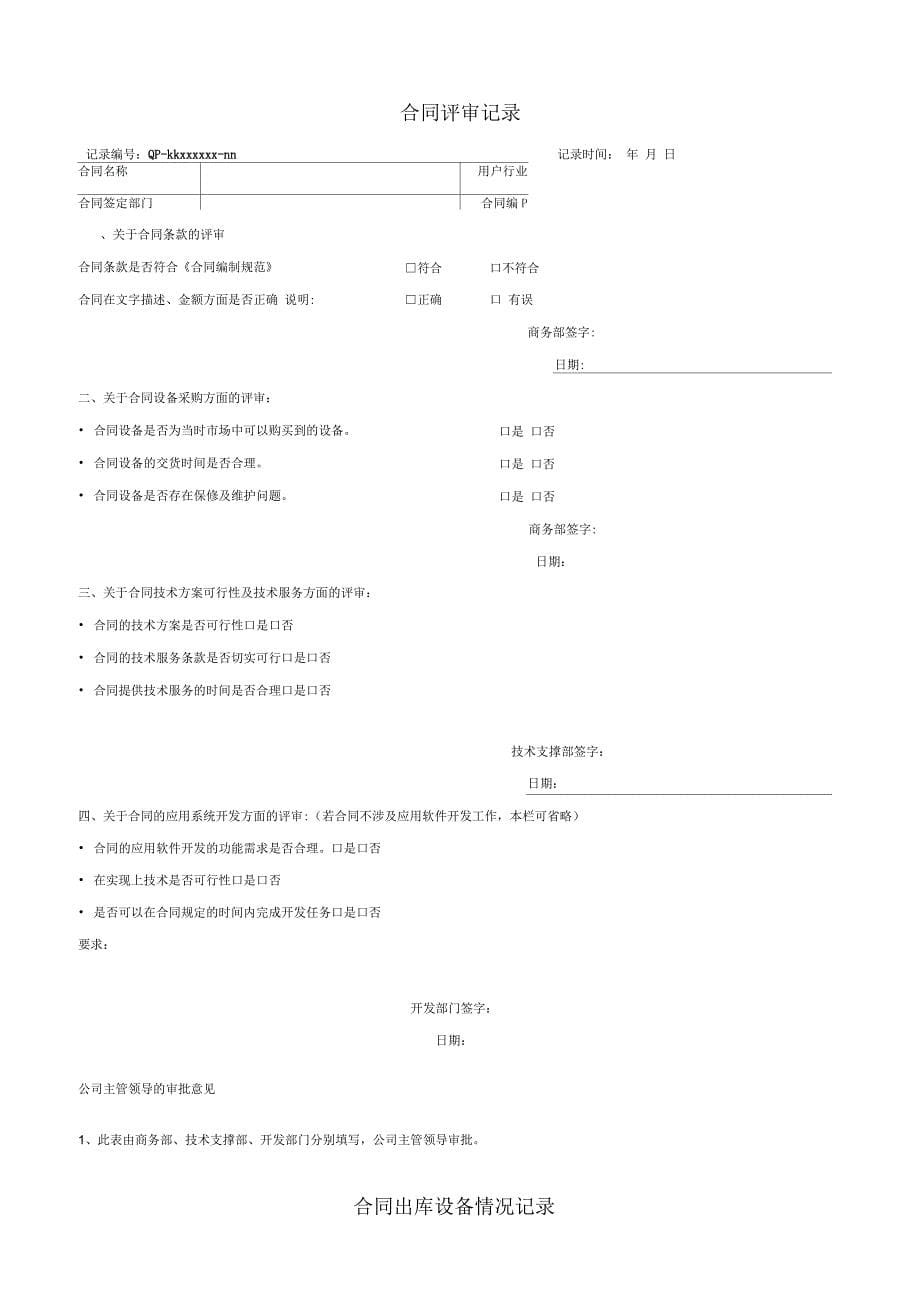 合同管理作业标准_第5页