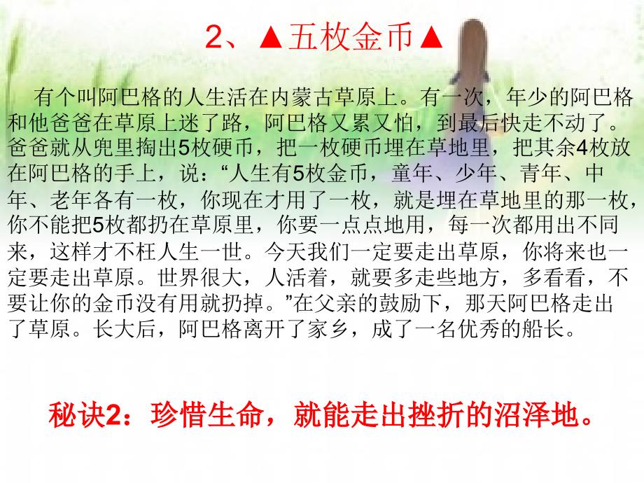 十个励志成功的小故事_第3页