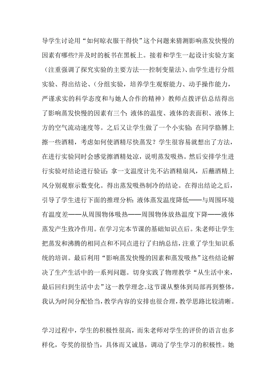 青岛版小学科学五年级上册《蒸发》教学反思_第3页