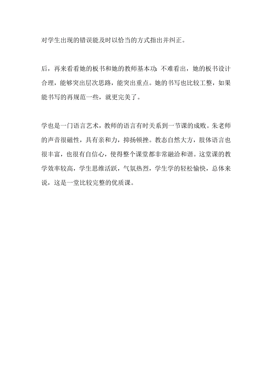 青岛版小学科学五年级上册《蒸发》教学反思_第4页