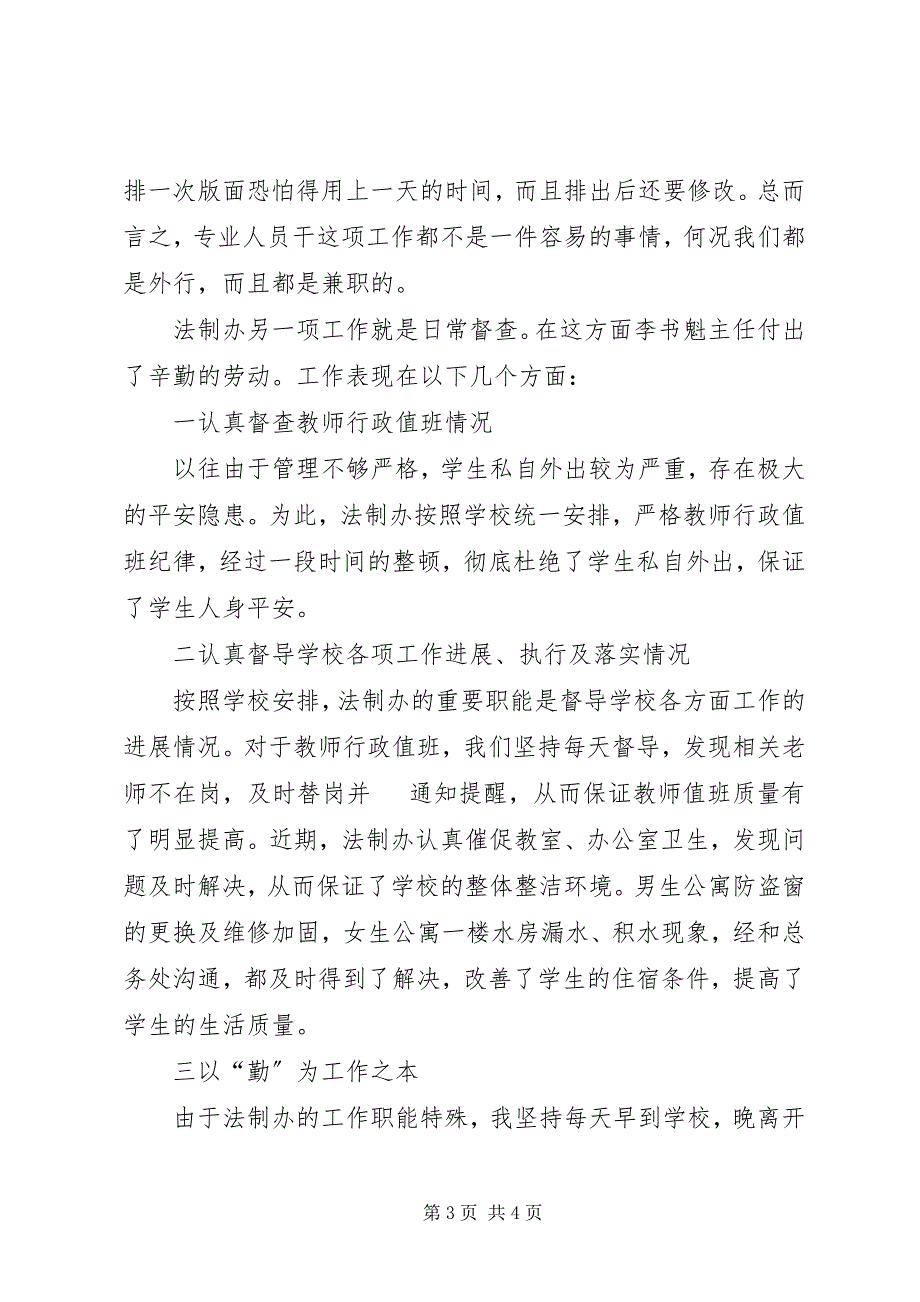 2023年终高中法制办工作总结.docx_第3页