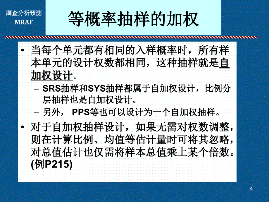 抽样估计与样本量确定_第4页