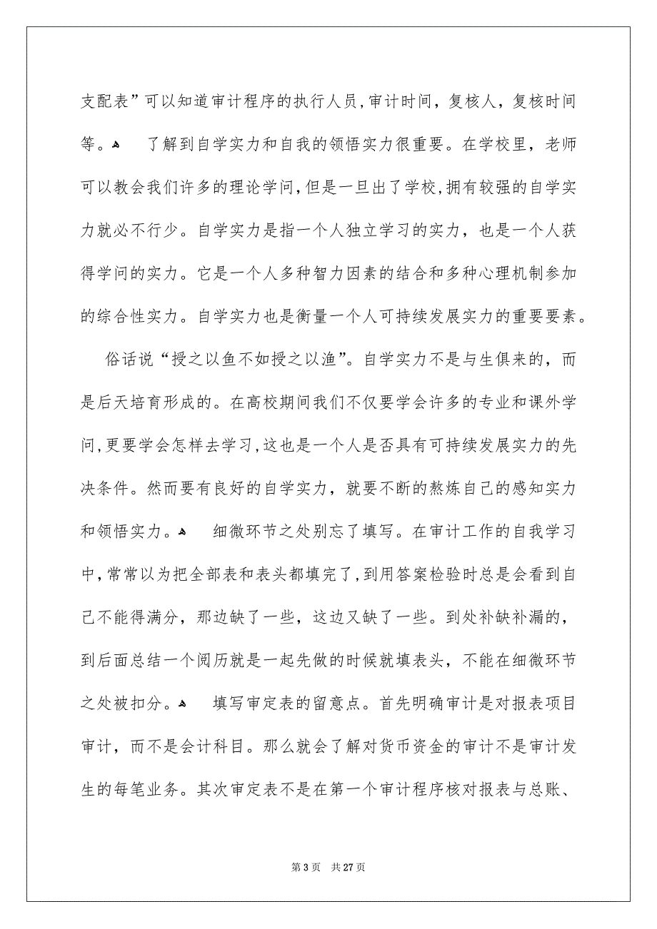 审计局的实习报告5篇_第3页