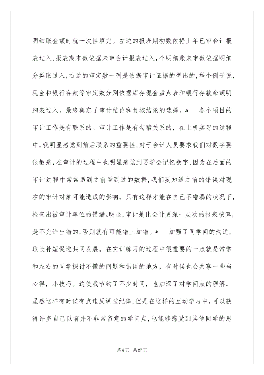 审计局的实习报告5篇_第4页