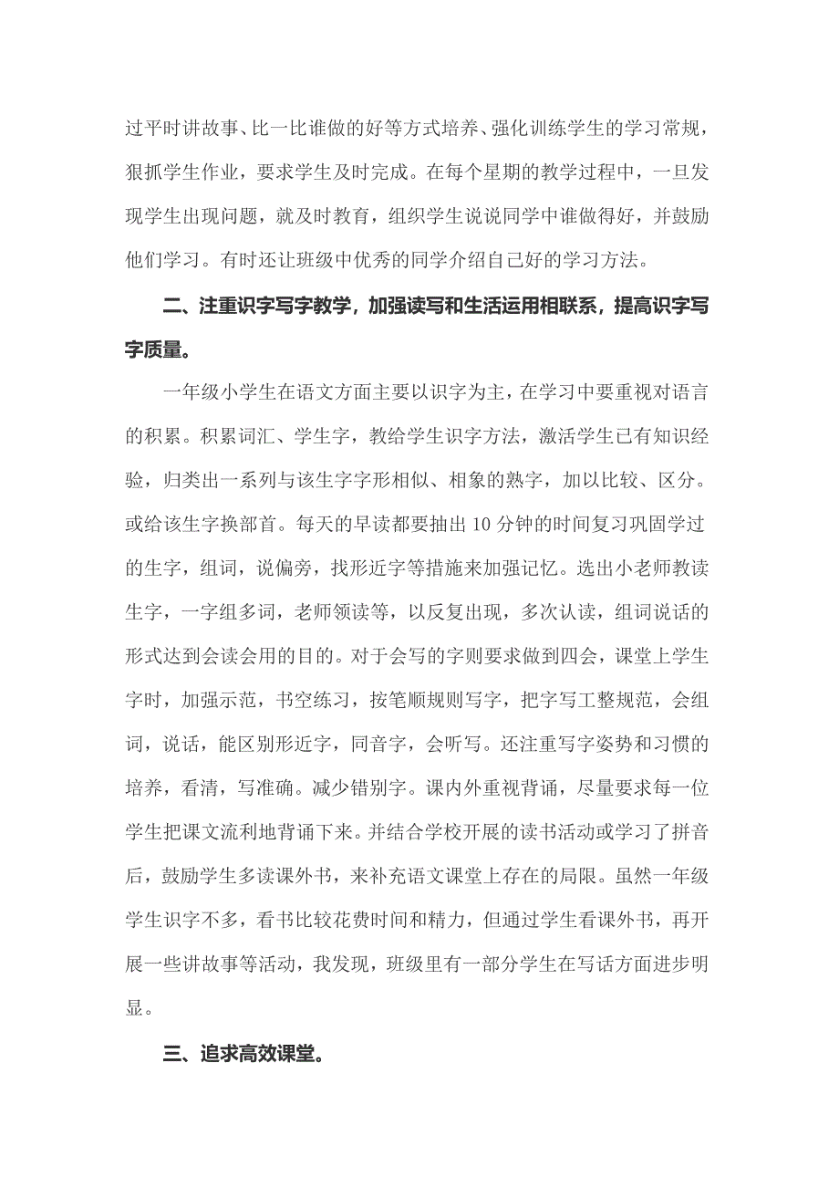 一年级语文上册教学总结_第4页