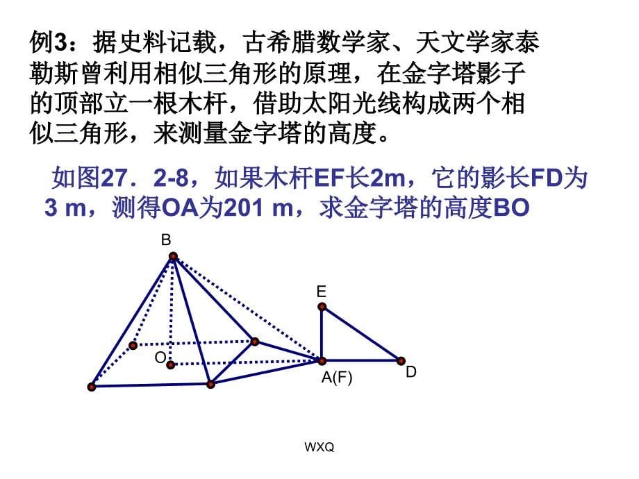 27[1]22_相似三角形应用举例_第5页