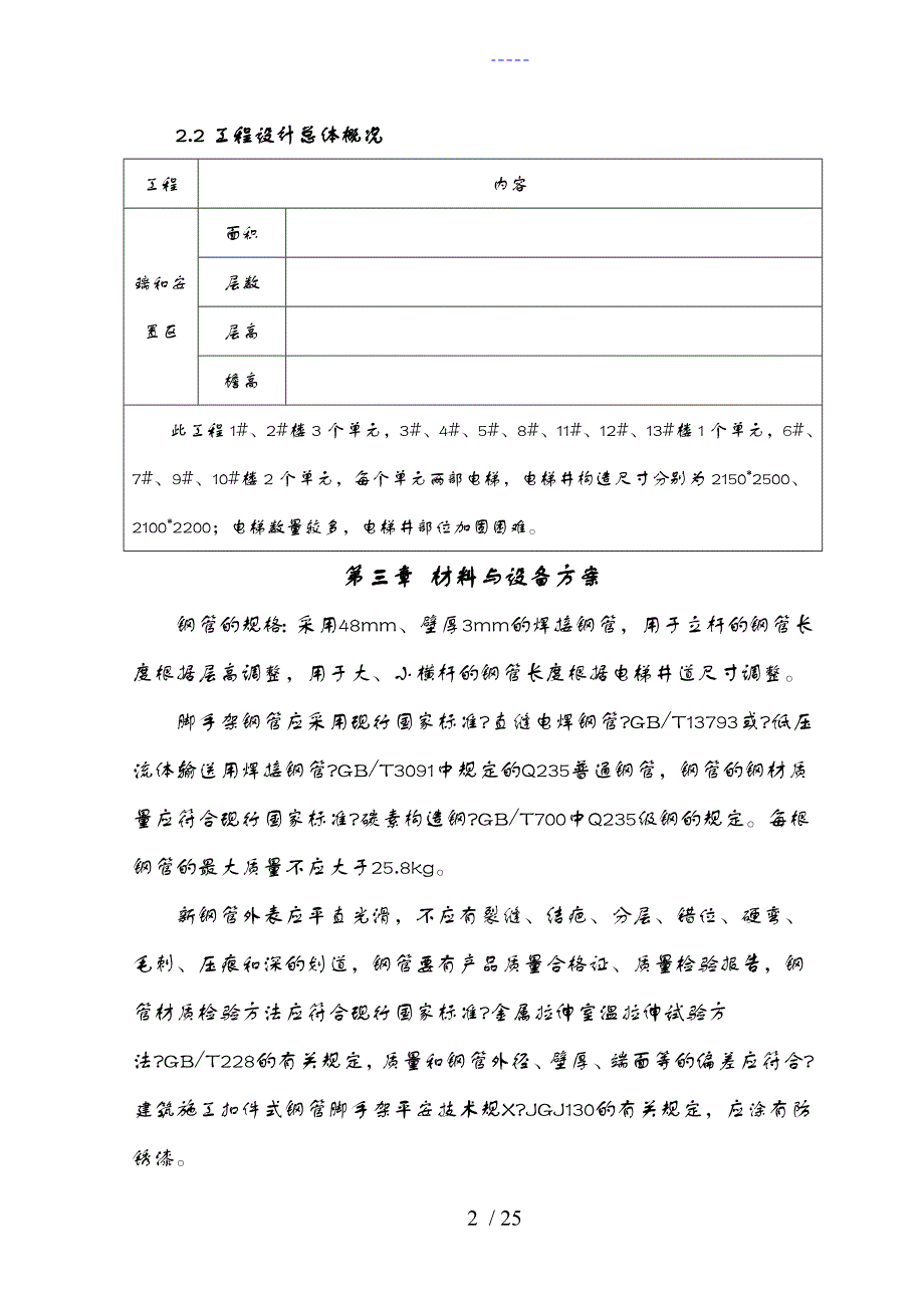 电梯井道内脚手架施工组织方案_第3页