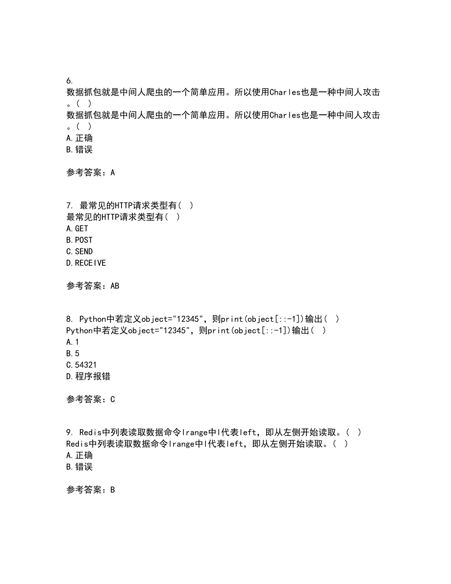 南开大学21秋《网络爬虫与信息提取》在线作业一答案参考32_第2页