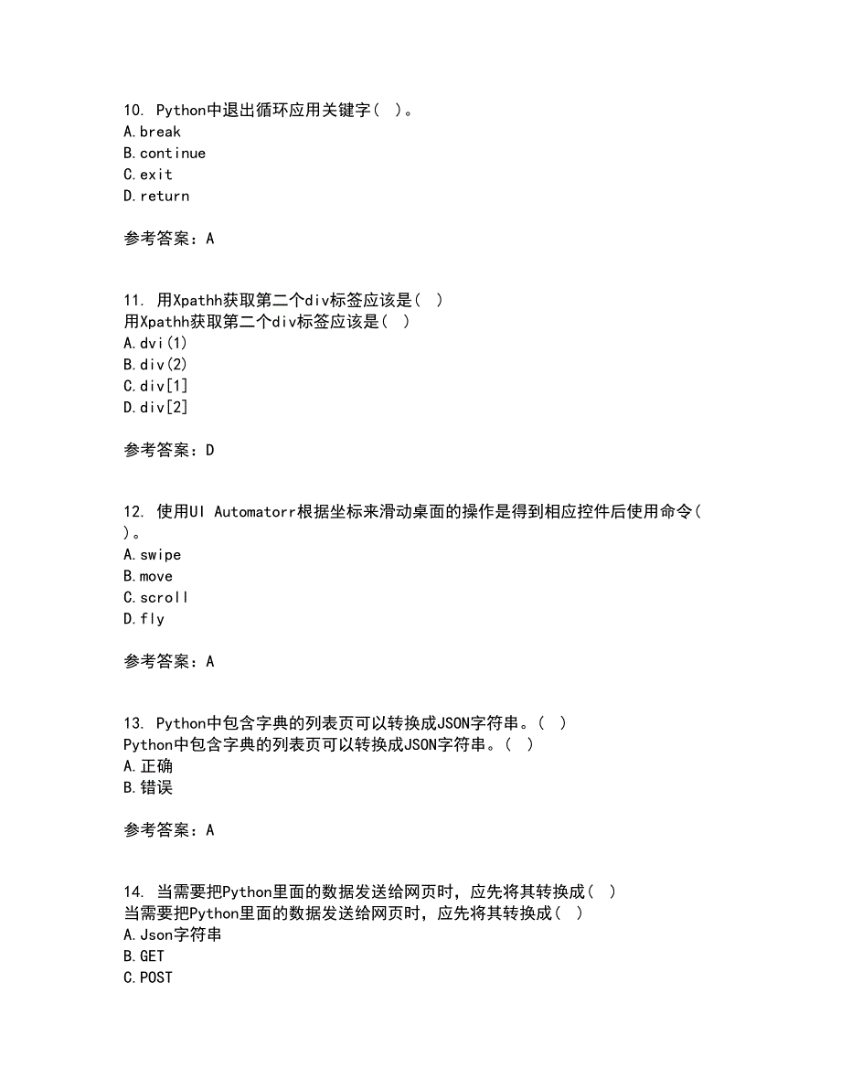 南开大学21秋《网络爬虫与信息提取》在线作业一答案参考32_第3页