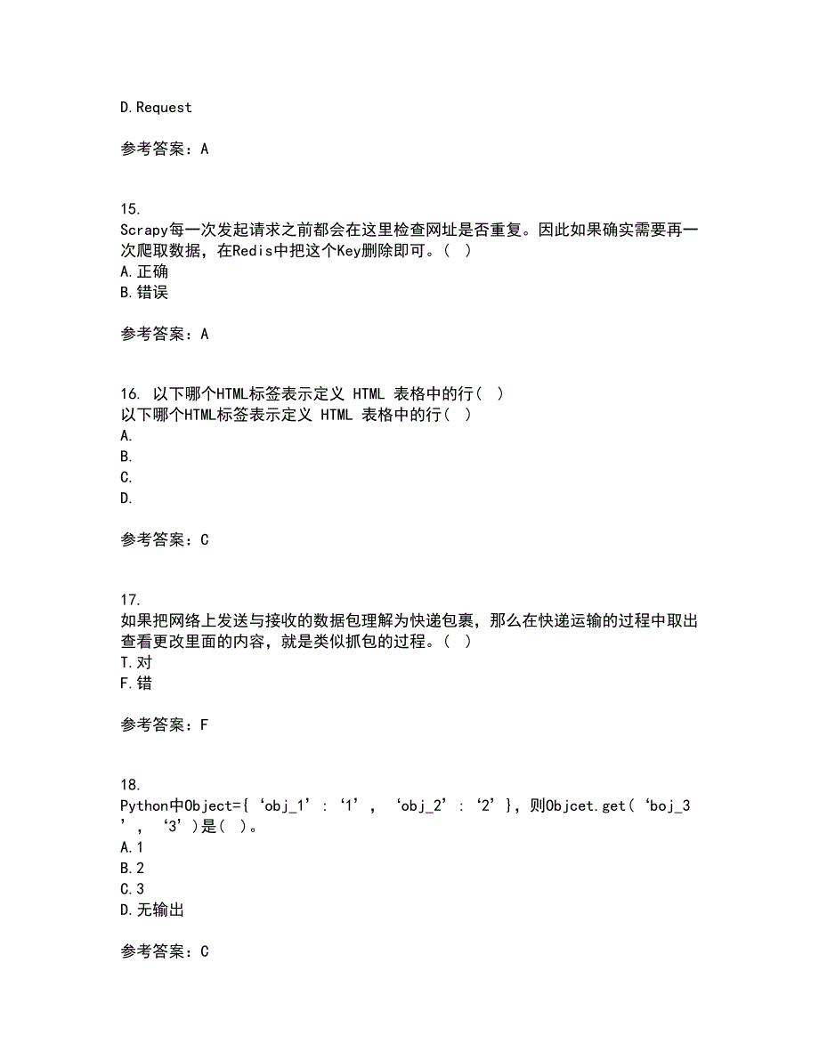 南开大学21秋《网络爬虫与信息提取》在线作业一答案参考32_第4页