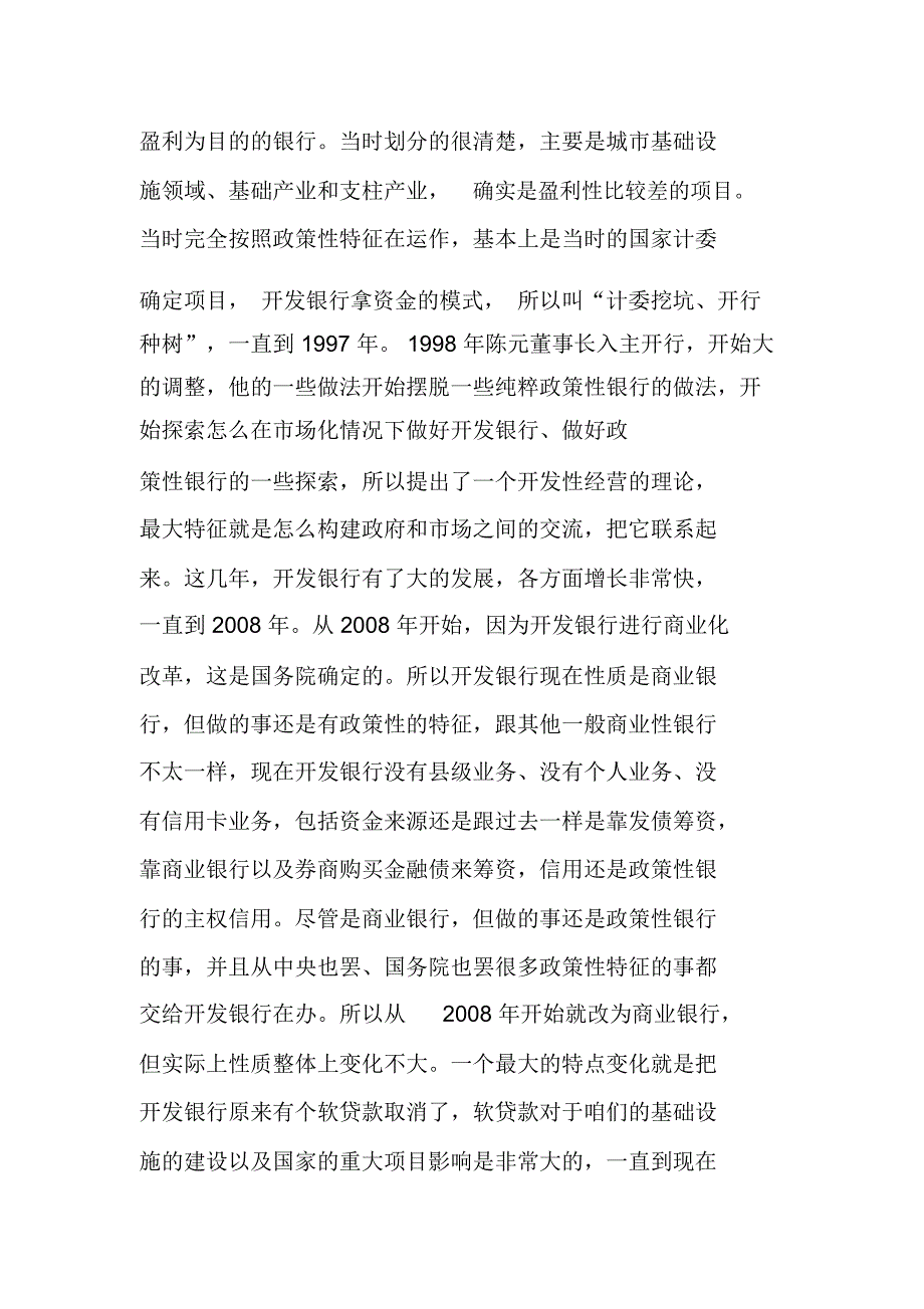 创新基础设施建设融资模式(上)_第2页