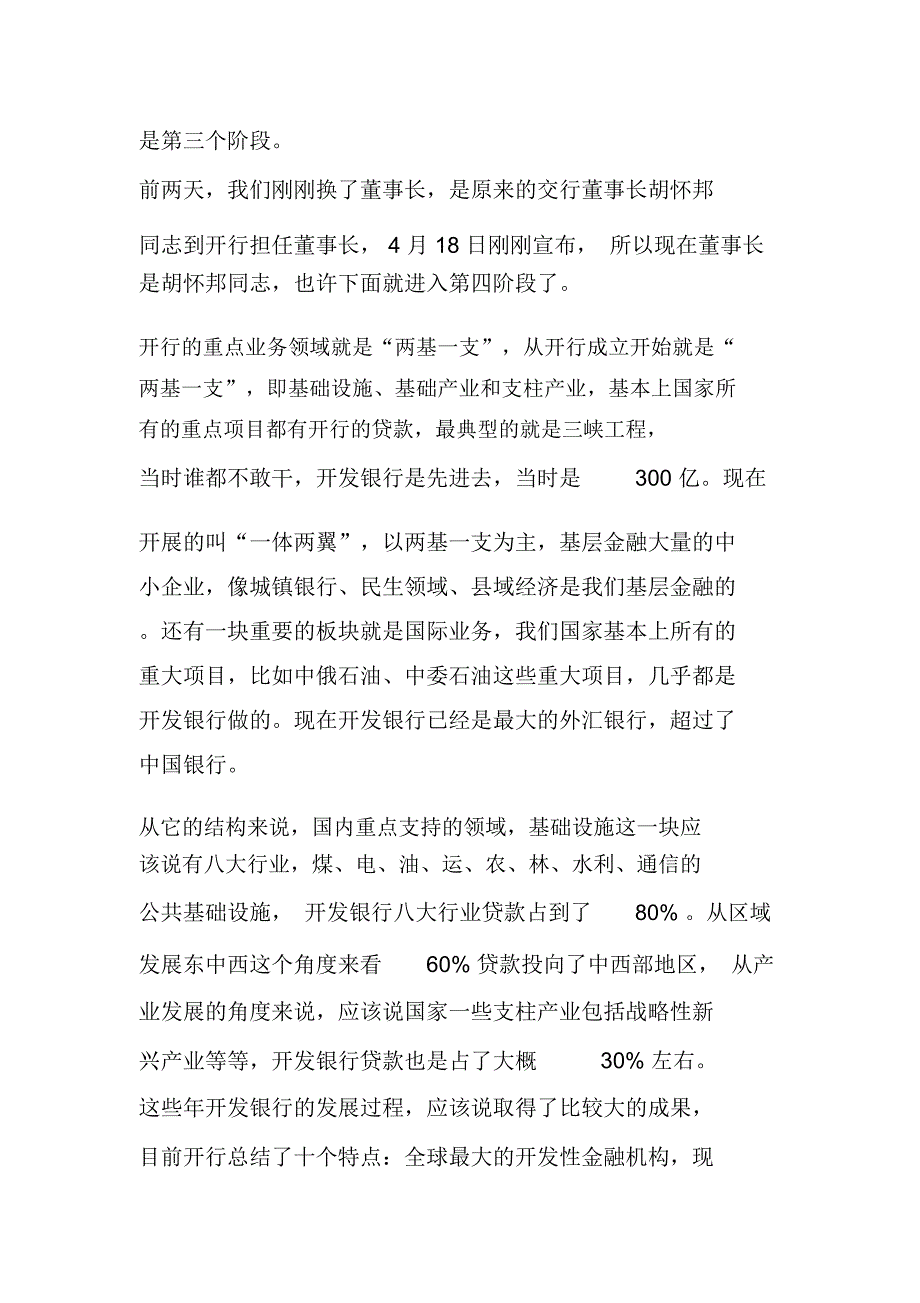 创新基础设施建设融资模式(上)_第3页