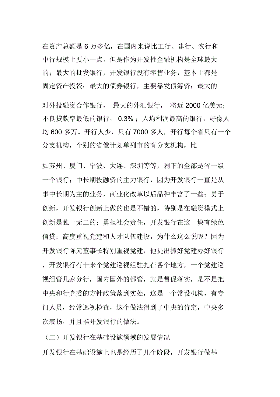 创新基础设施建设融资模式(上)_第4页