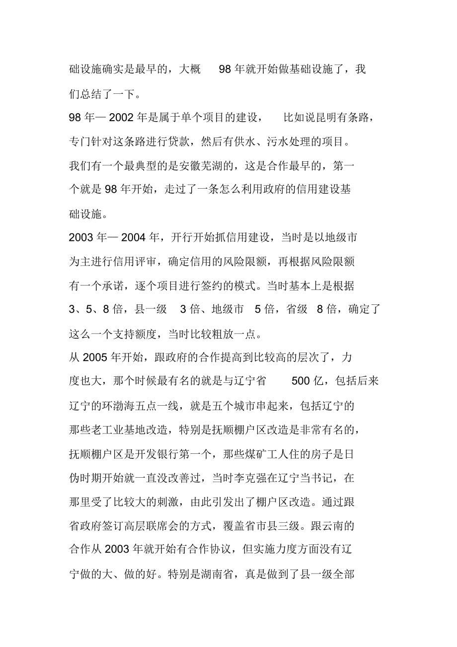 创新基础设施建设融资模式(上)_第5页