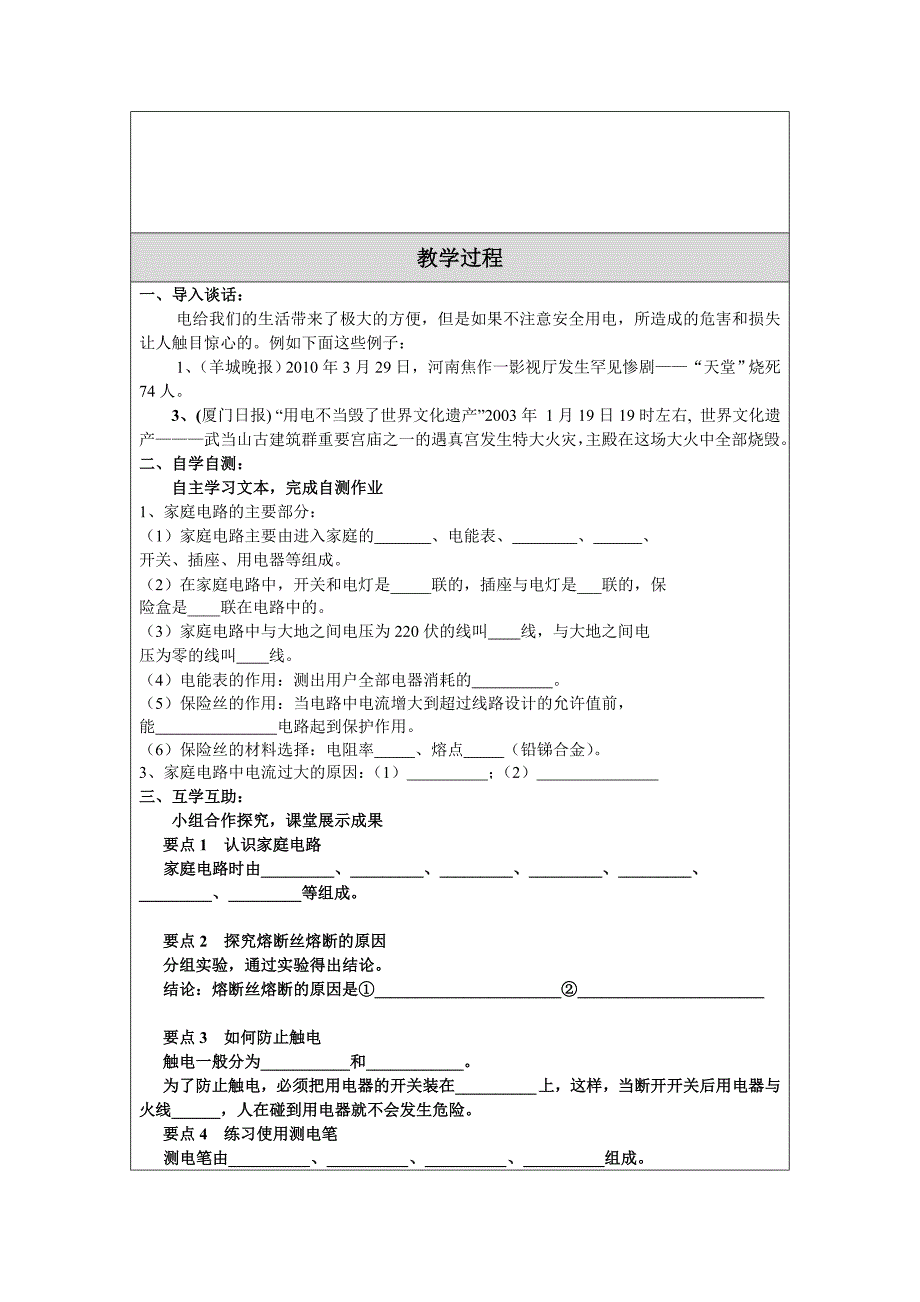 教学设计（黄琼）.doc_第2页