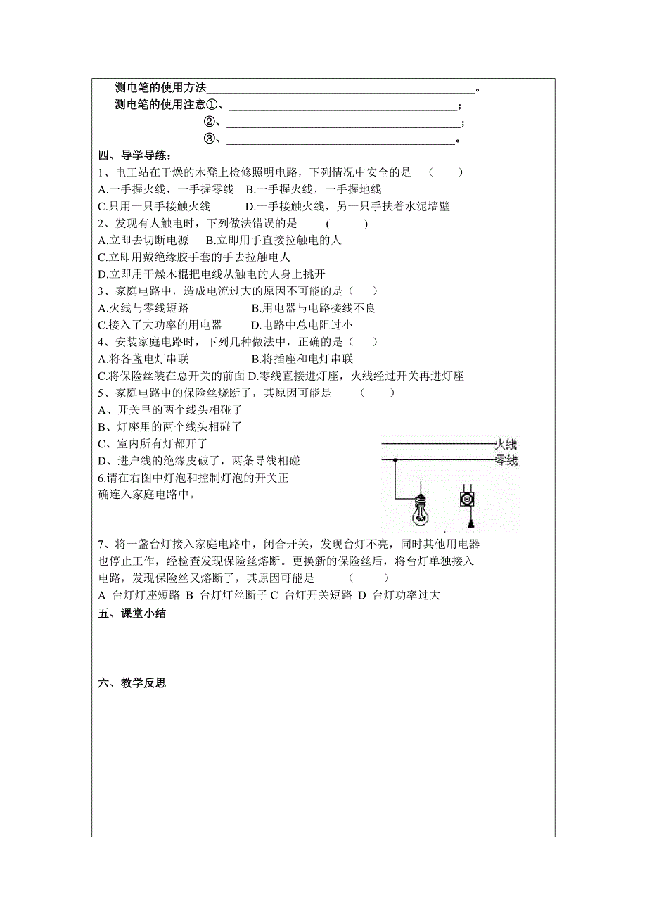 教学设计（黄琼）.doc_第3页