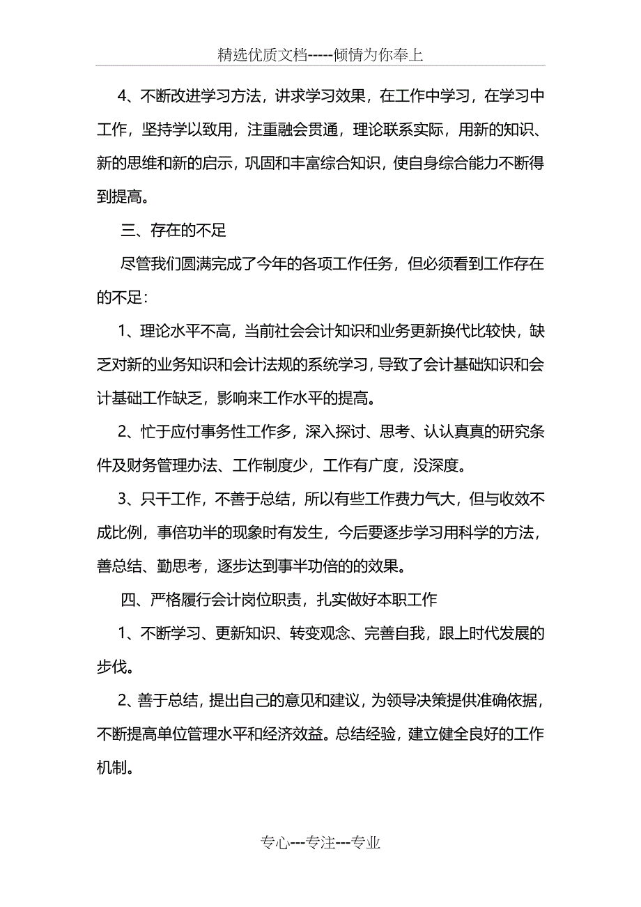 2018年度财务年终总结_第2页