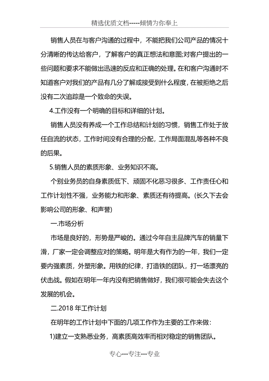 2018年度财务年终总结_第4页