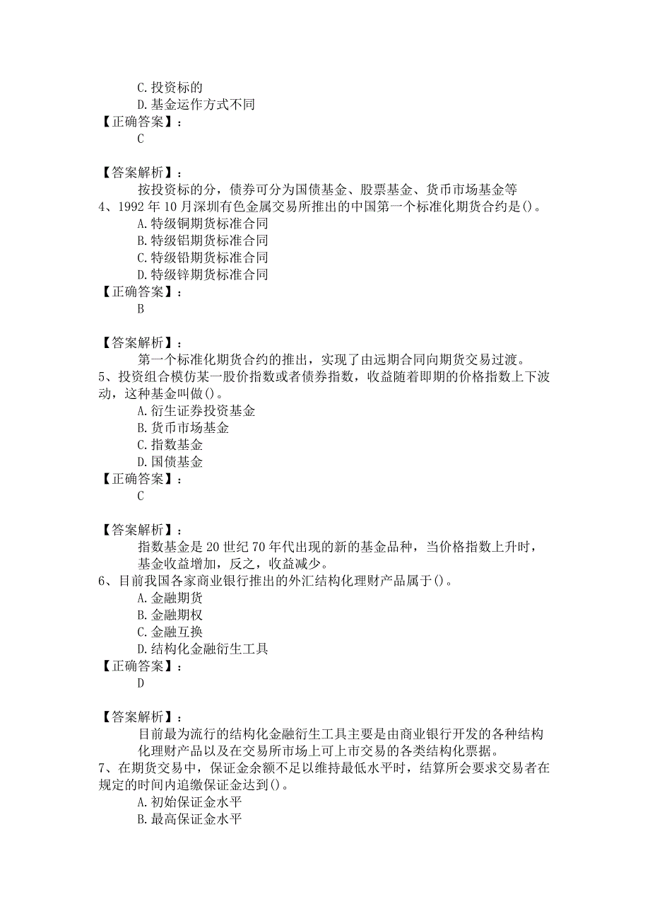 证券市场基础知识全真模拟试卷(六)答案解析_第2页