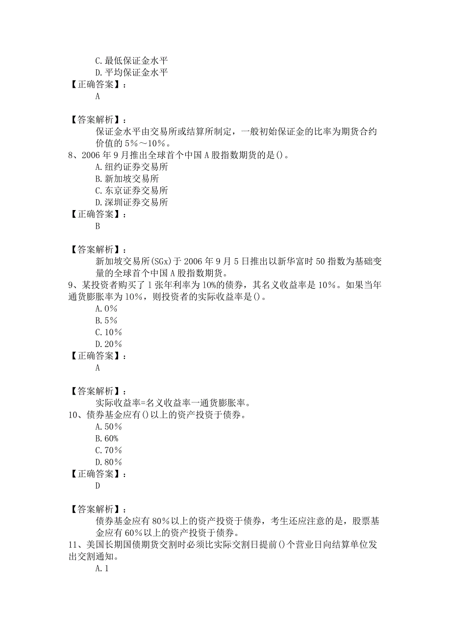 证券市场基础知识全真模拟试卷(六)答案解析_第3页