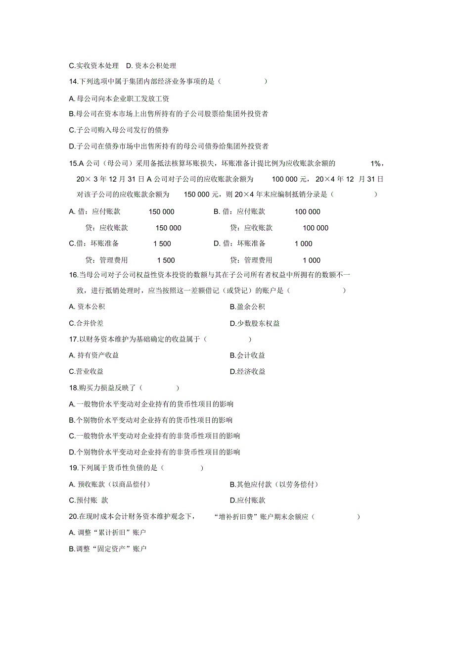 [财务培训]高等教育自学考试-高级财务会计试题(doc28页)_第3页