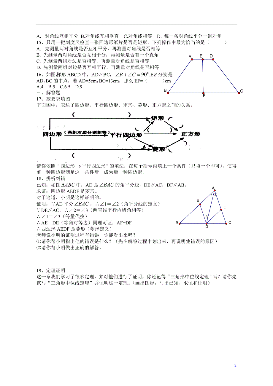 特殊的平行四边形复习资料十份.doc_第2页