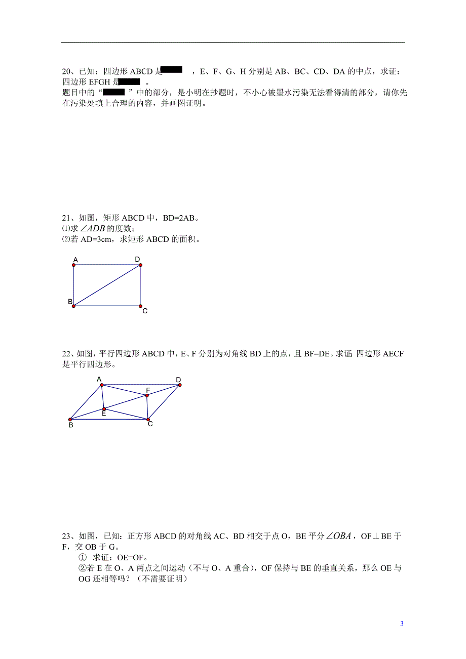 特殊的平行四边形复习资料十份.doc_第3页