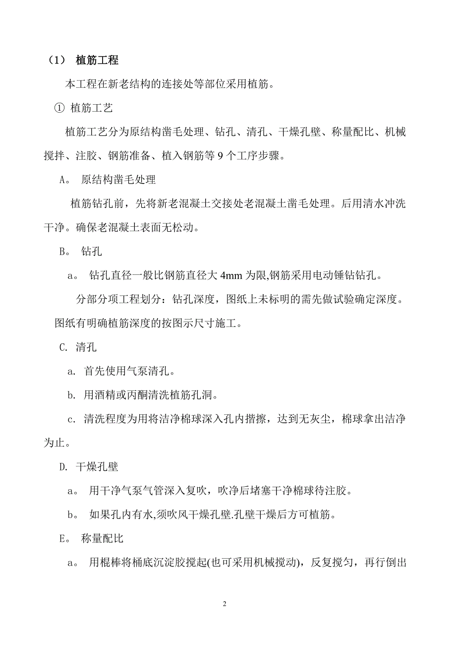 改造加固工程施工方案完整2_第3页