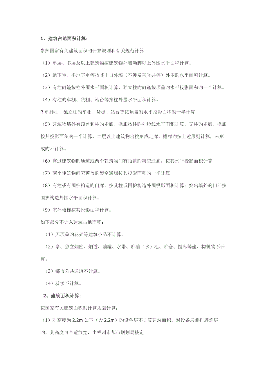 重点规划设计专题方案中重点技术指标计算_第1页