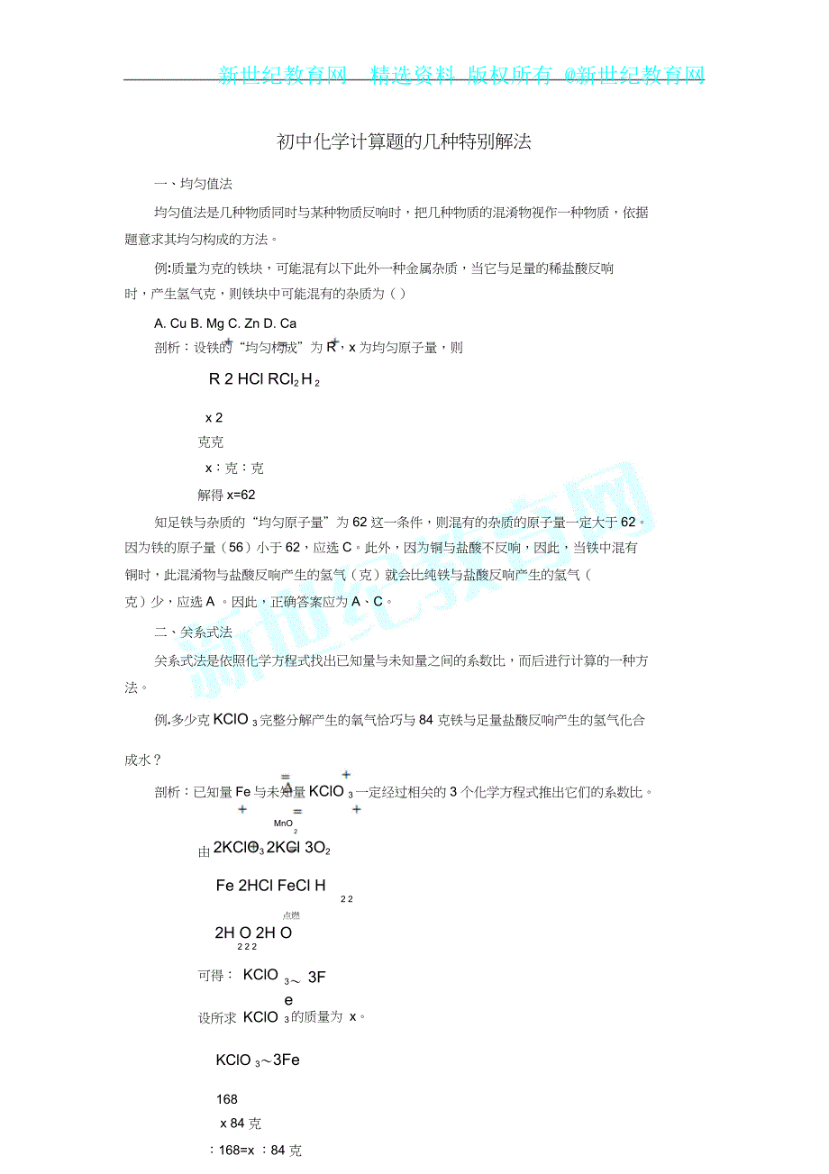 浙教九年级化学计算专题.doc_第1页